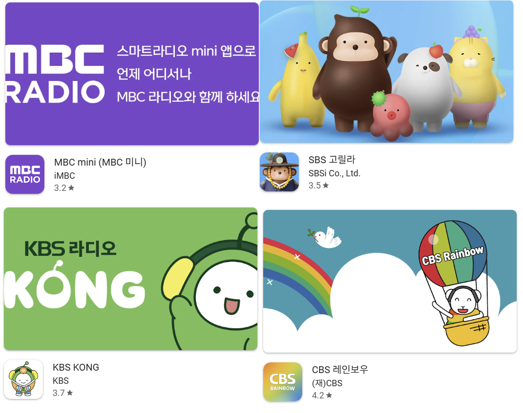 방송사별 라디오 앱 화면