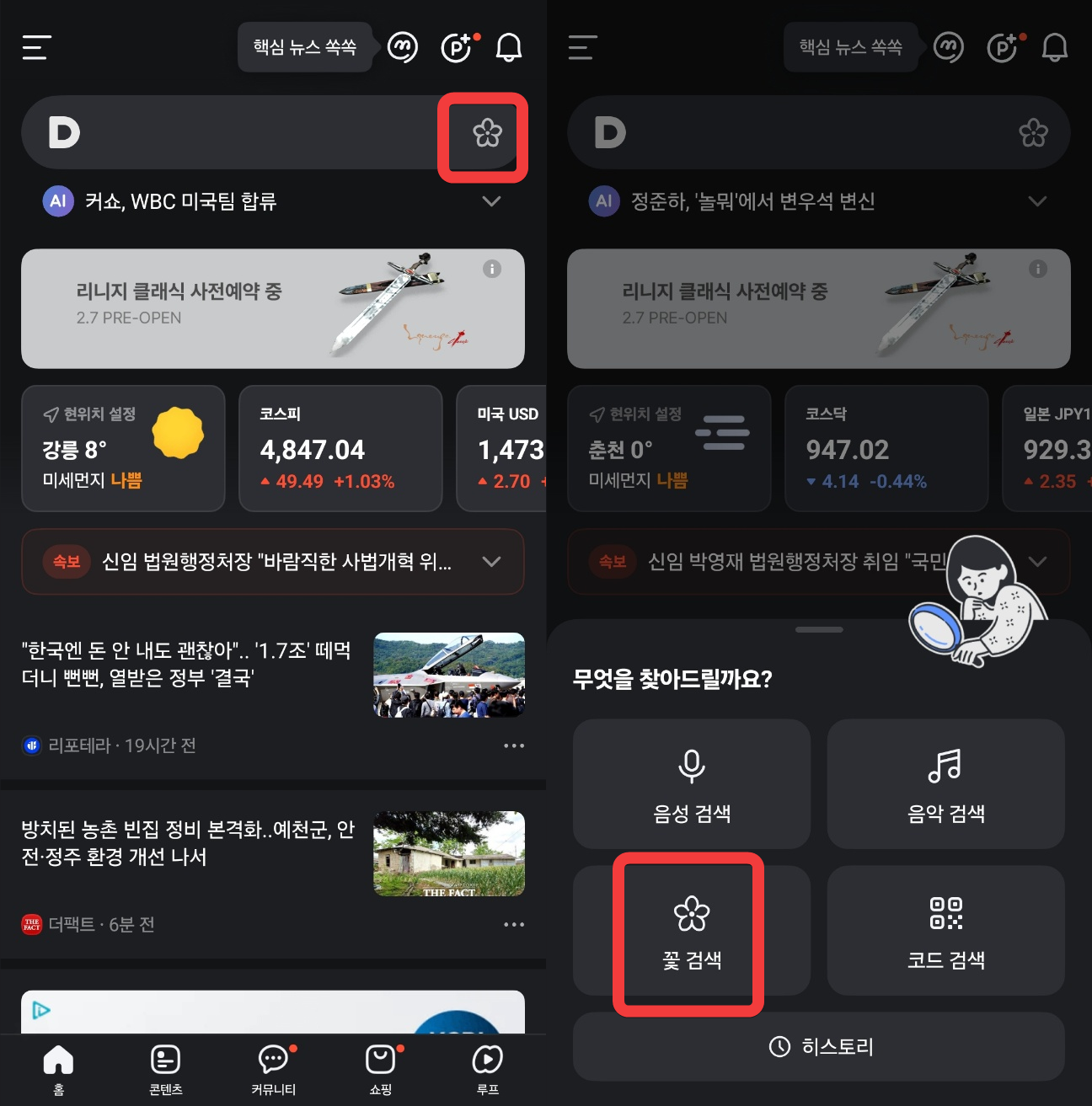 꽃 이름 검색을 위한 다음 앱 메뉴를 설명하는 이미지