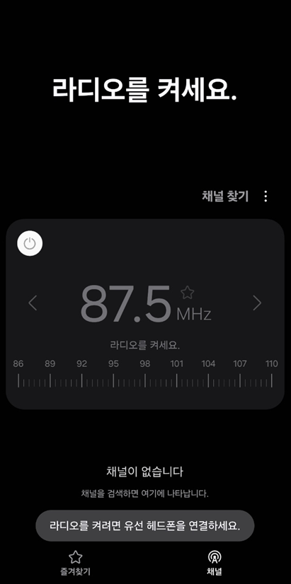 휴대폰 자체적으로 있는 라디오 앱