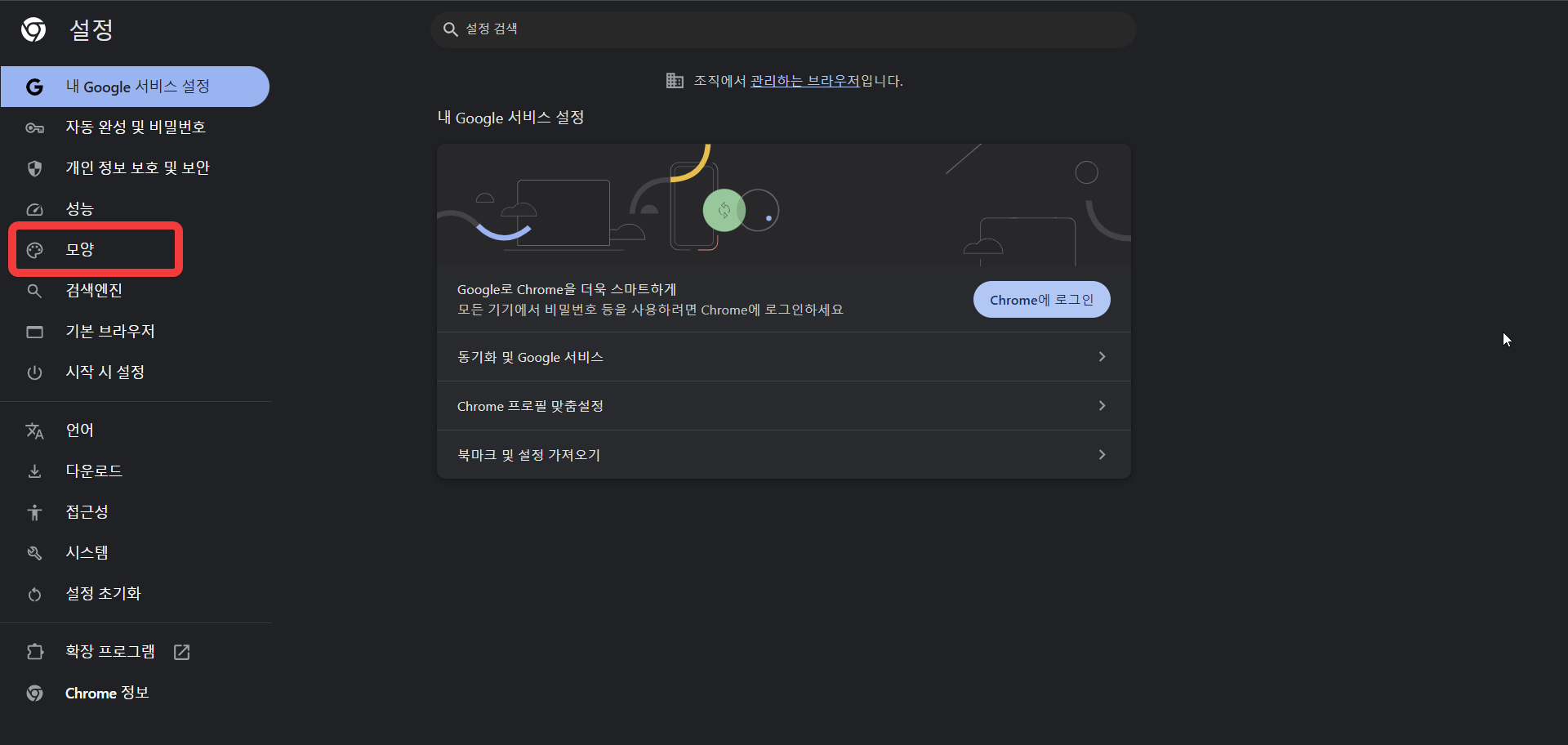 크롬 홈버튼 네이버로 바꾸기 1단계 화면