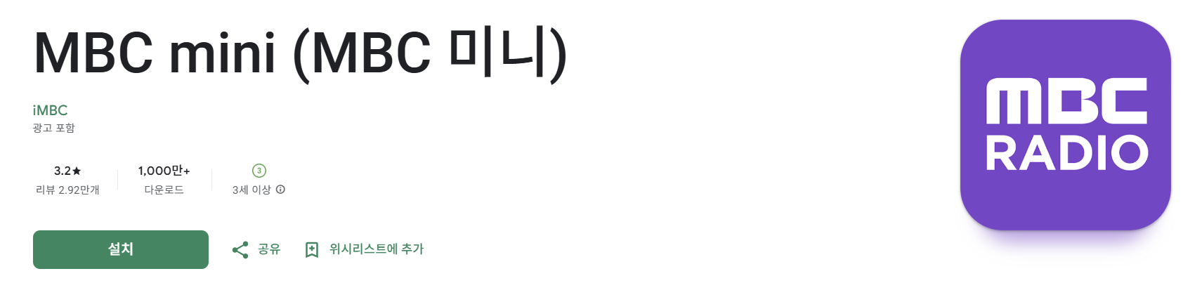 MBC 라디오 미니 모바일 다운받기