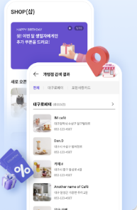대구로페이 사용처 찾는 화면