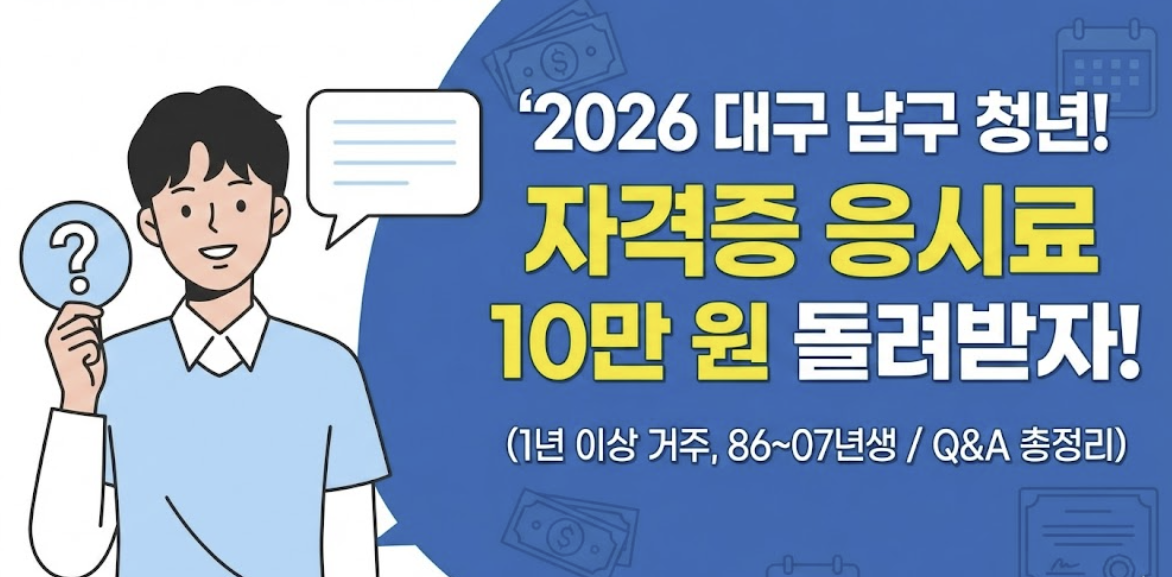 대구 자격증 취득 장려금