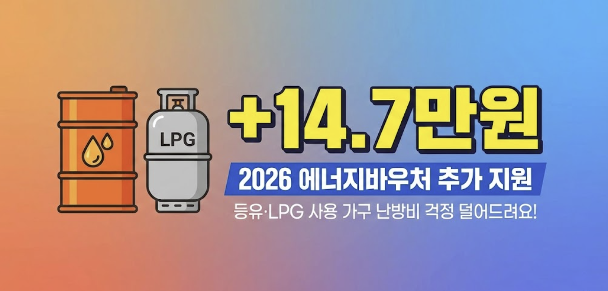 에너지 바우처 추가 지원