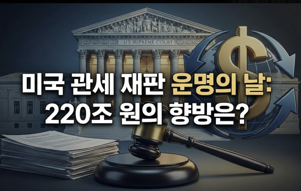 미국 관세 재판
