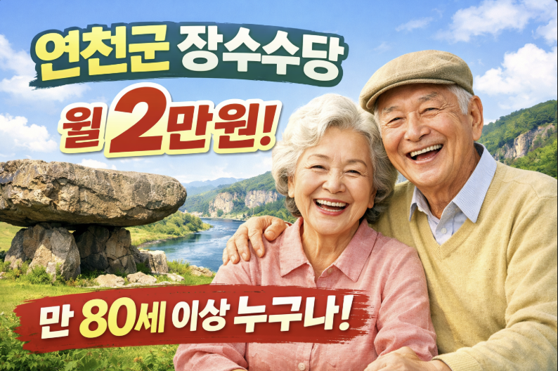 연천군 장수수당