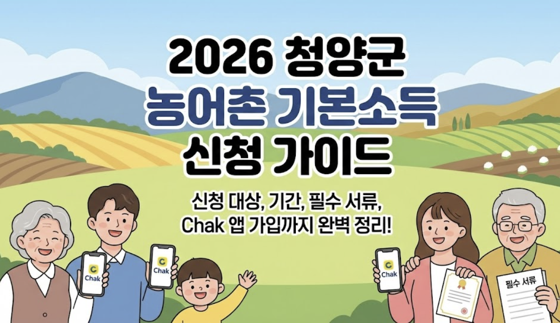 청양군 농어촌 기본소득