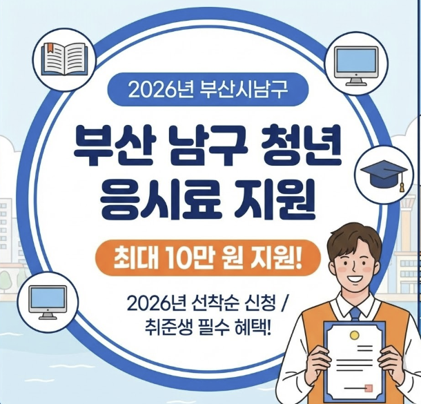 부산 자격증 응시료 지원