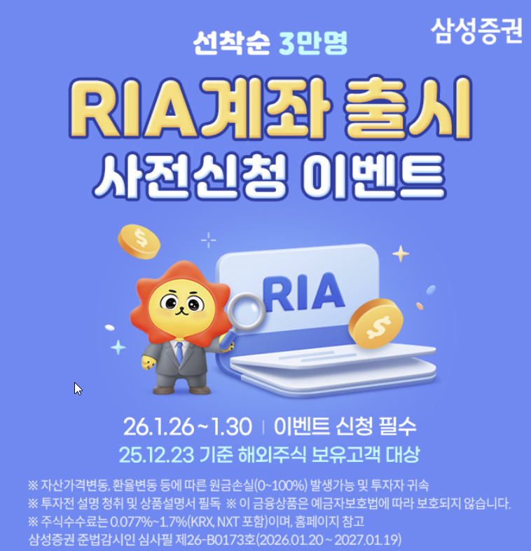 삼성증권 RIA 계좌 이벤트