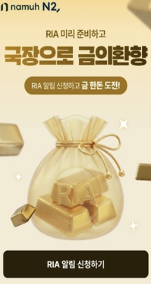나무증권 RIA 계좌 이벤트