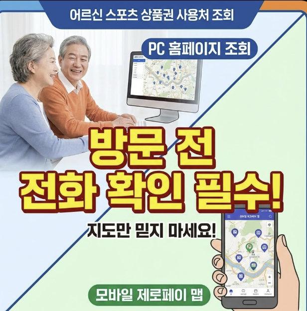어르신 스포츠 상품권 사용처